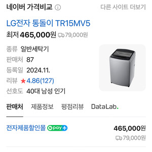 LG전자 통돌이 세탁기 TR15MV5 15kg 올해 5월 말 구입
