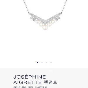 쇼메 조세핀 아그레뜨 진주목걸이