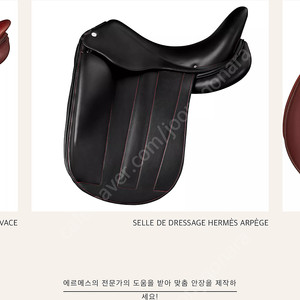 에르메스 마장마술 안장 17인치 판매합니다