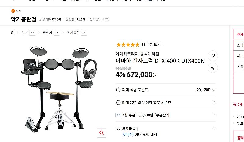 야마하 전자드럼YAMAHA DTX400K 팝니다--4