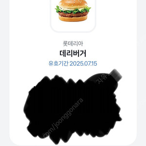 롯데리아 데리버거