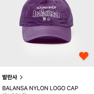 [삽니다] 발란사 나일론 로고 캡 balansa nylon logo cap