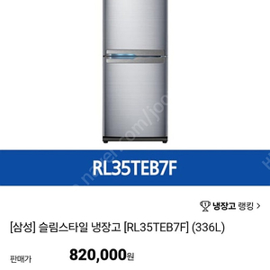 rl35teb7f 삼성냉장고