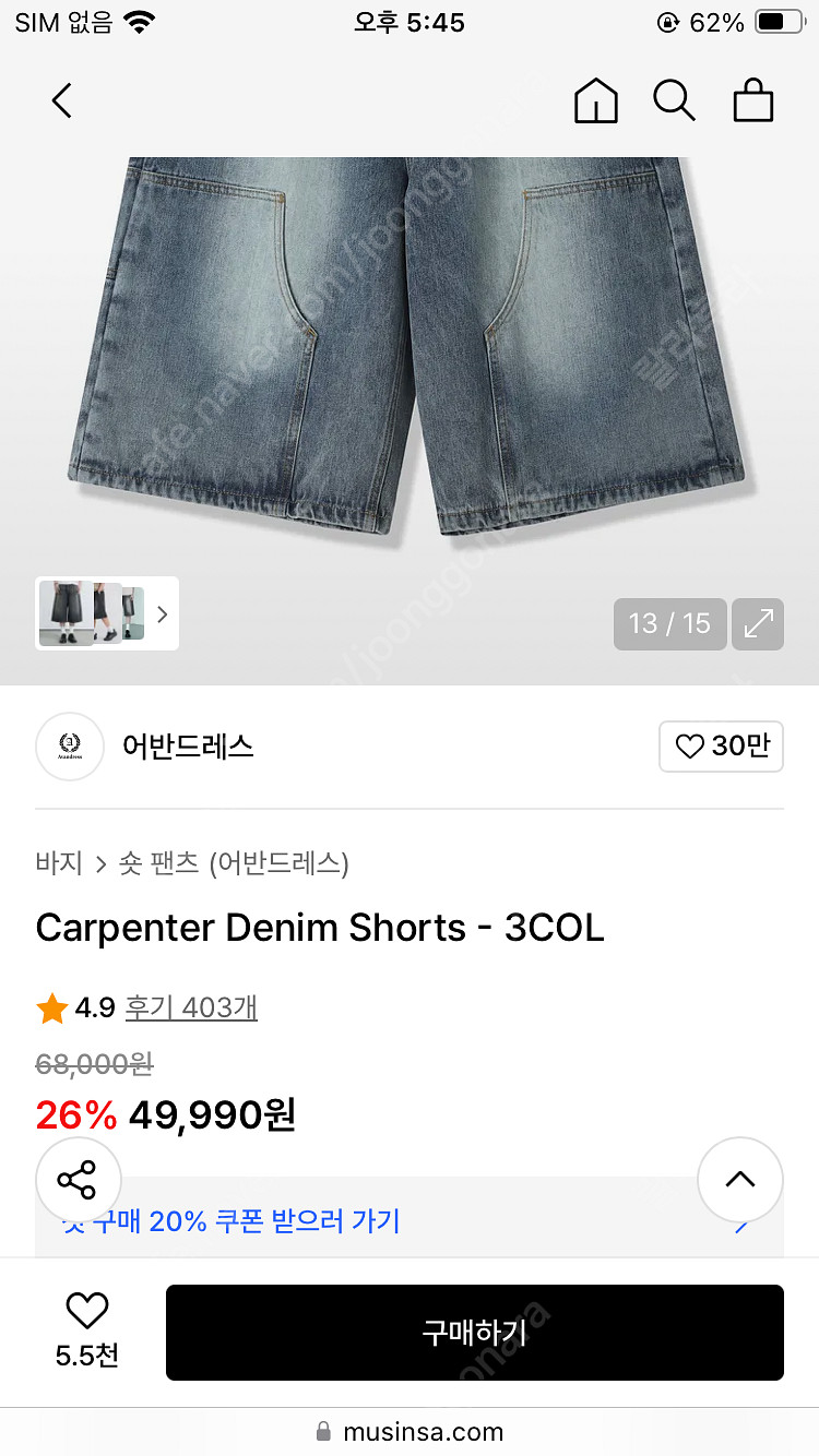 어반드레스 카펜터데님 버뮤다팬츠--1