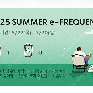 스타벅스 프리퀀시 미션 1300