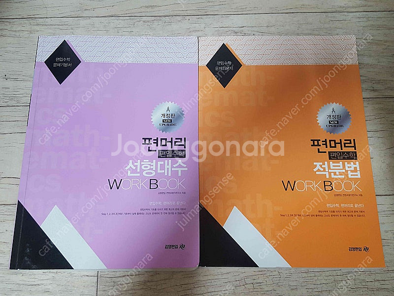 편머리 편입수학 선형대수 / 적분법 workbook 2...--0