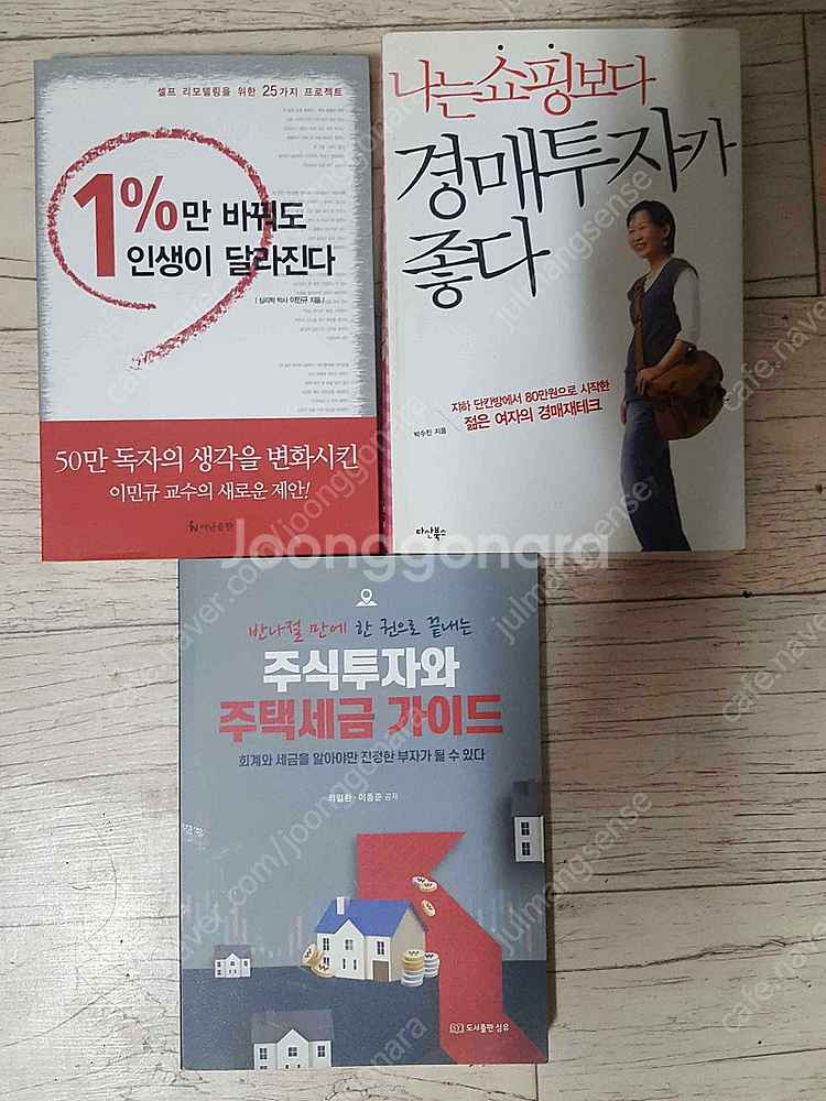 나는쇼핑보다 경매투자가 좋다/ 1%만 바꿔도 인생이달라...--0