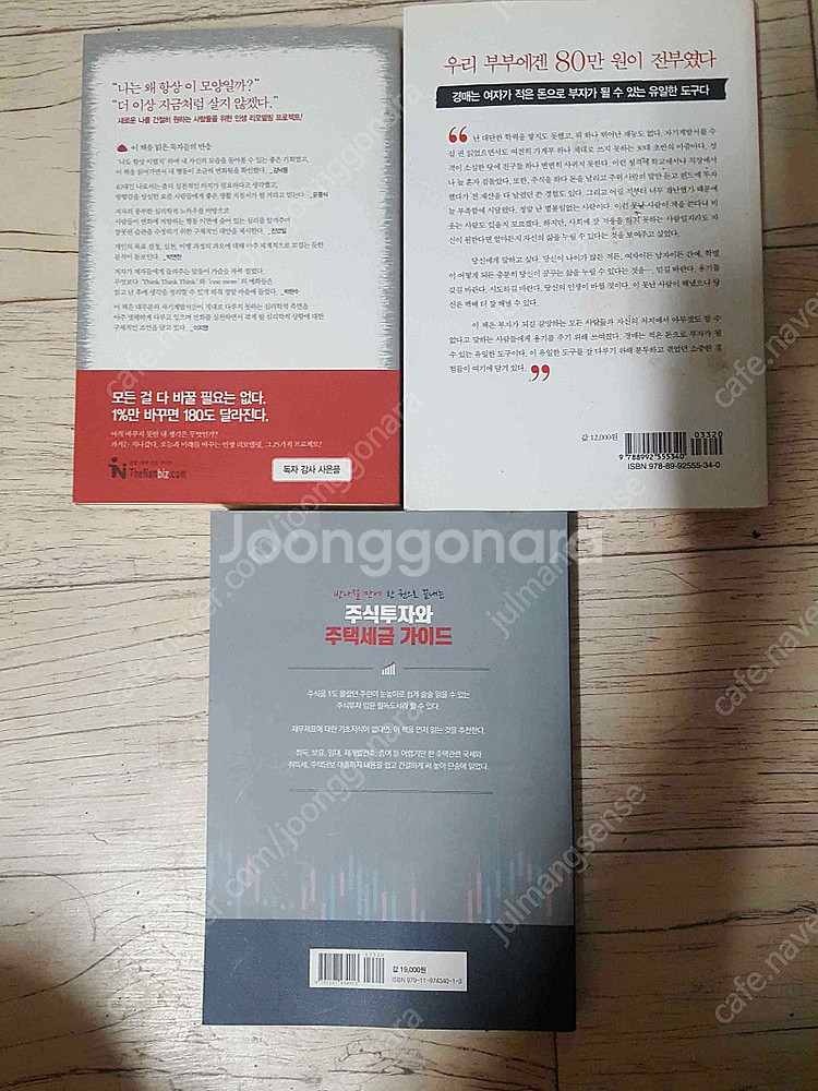 나는쇼핑보다 경매투자가 좋다/ 1%만 바꿔도 인생이달라...--1