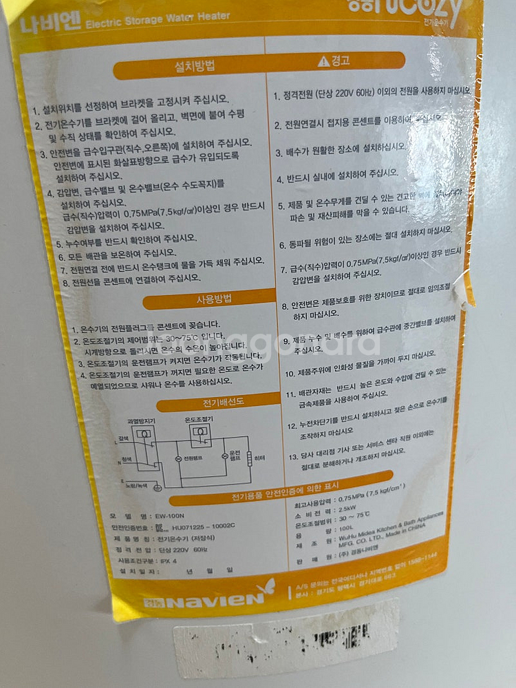 나비엔 전기온수기 100리터 판매합니다 ew-100n--1