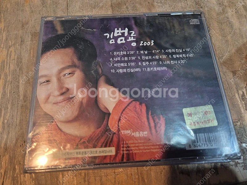 김범룡 2003 돈키호테 미개봉cd--1
