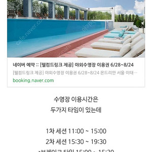 몬드리안 야외수영장 이용권 2인 (11만원)