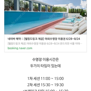 몬드리안 야외수영장 이용권 2인 (11만원)