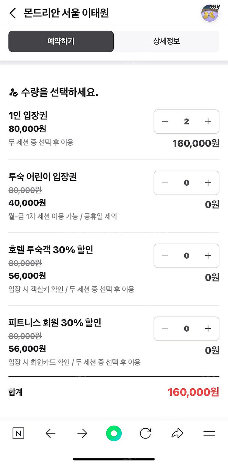 몬드리안 야외수영장 이용권 2인 (11만원)--1