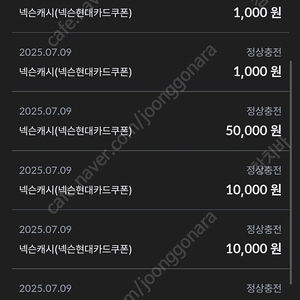 넥슨 캐시 현대카드 포인트 93% 구매 원합니다!