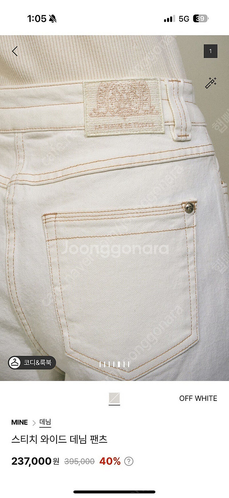 마인 24 비품 스티치 와이드 데님 팬츠 (인기품절템)--2