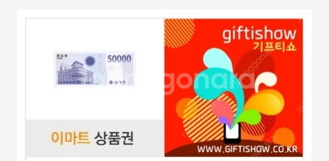 이마트상품권 교환권 5만원짜리--0