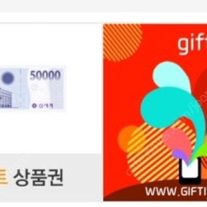 이마트상품권 교환권 5만원짜리