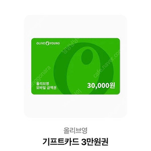 올리브영 기프티콘 3만원권