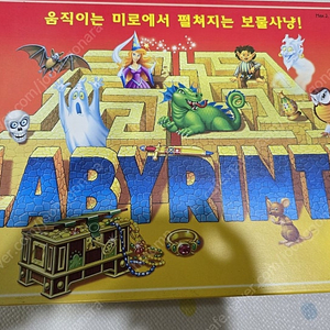 라비린스 보드게임 미사용
