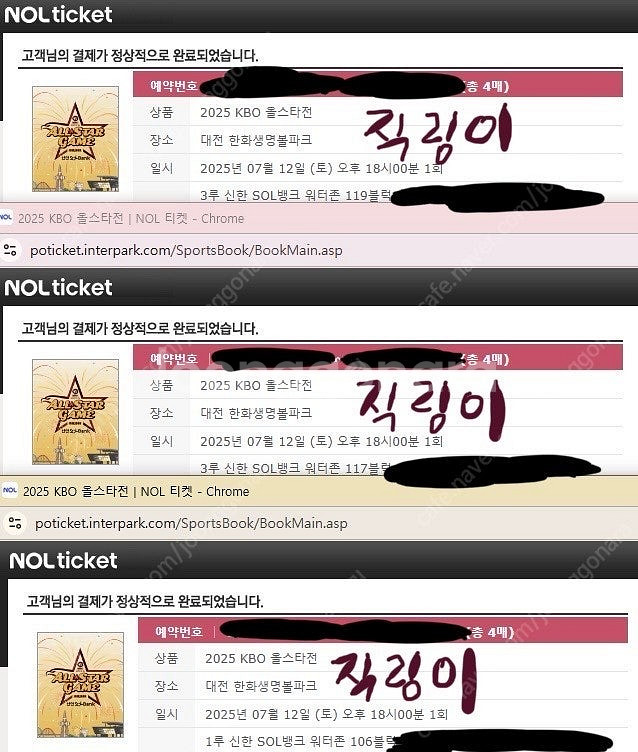 최저가 장당15) 7월12일 KBO 프로야구 올스타전 ...--0
