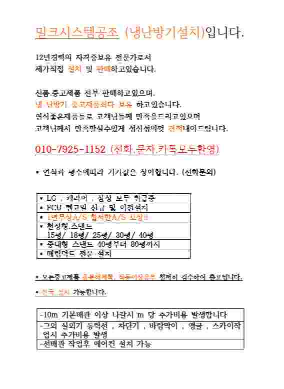 [판매] 새것같은 중고냉난방기.신품냉난방기 판매 및 설...--1
