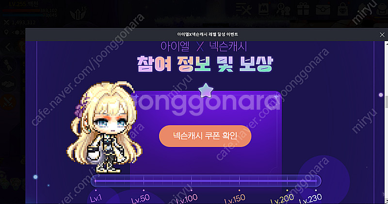 메이플스토리m 230 달성 보상 넥슨캐시 5만원--0