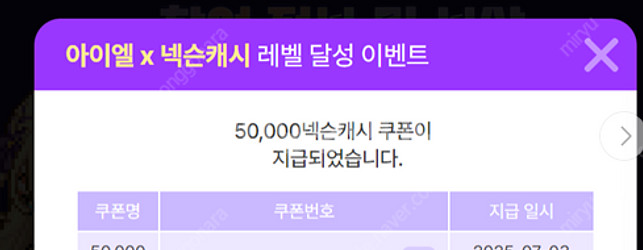 메이플스토리m 230 달성 보상 넥슨캐시 5만원--1