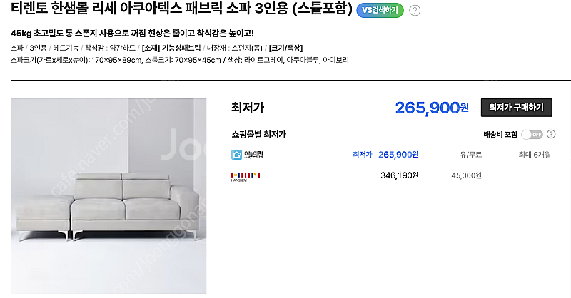 한샘몰 리세 아쿠아텍스 3인용 소파--2
