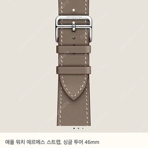[미개봉 , 새상품]애플워치 에르메스10 에토프(에뚜쁘)가죽 싱글투어 싸게급처팝니다 !