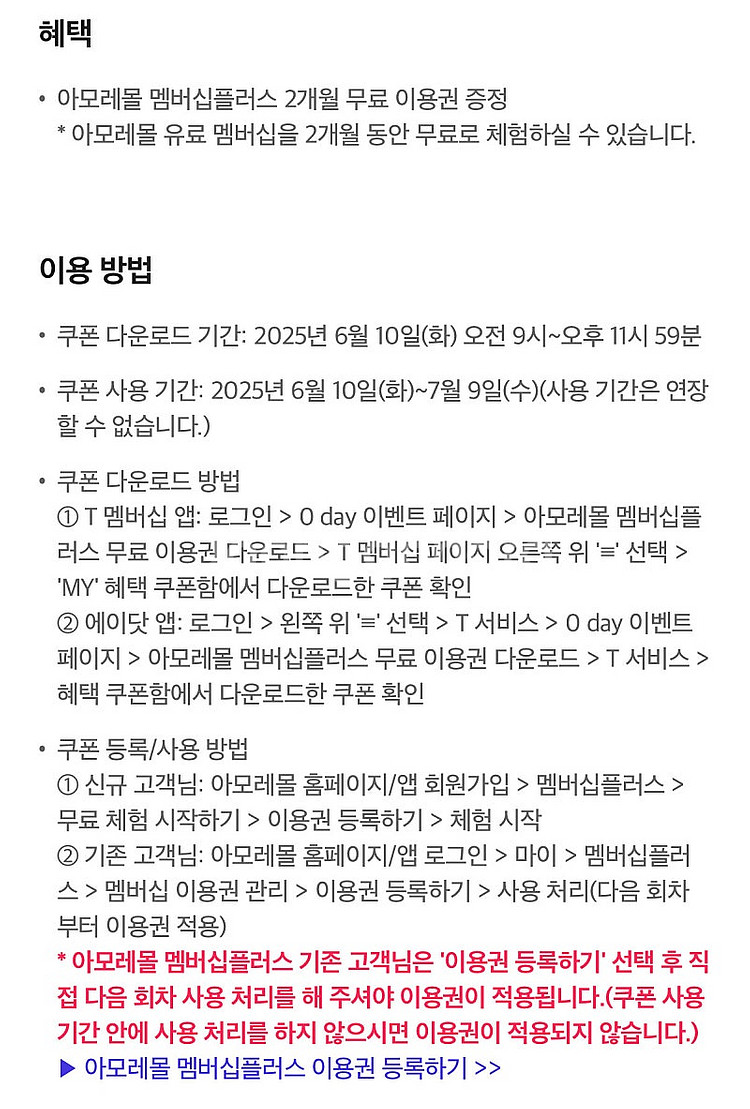 아모레몰 멤버십 플러스 2개월 이용권 - 1500원 (...--0