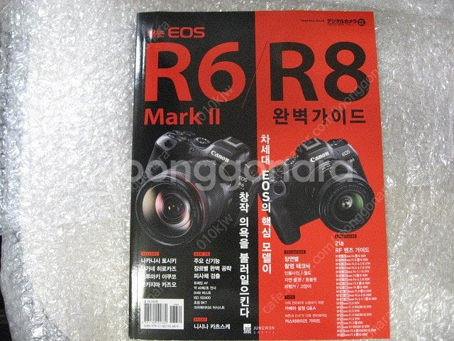 캐논EOS R8 완벽 가이드북, 캐논EOS R6 MAR...--0