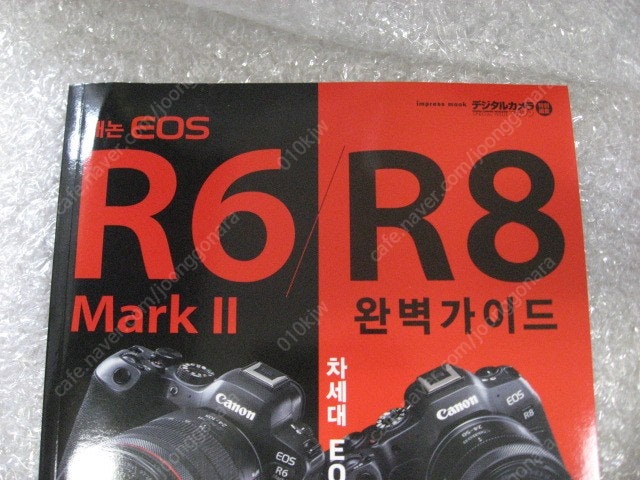 캐논EOS R8 완벽 가이드북, 캐논EOS R6 MAR...--1