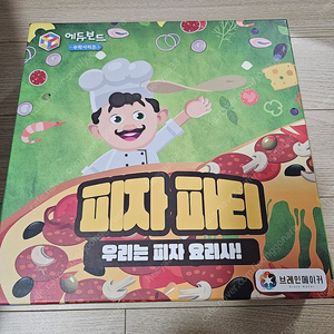 보드게임 피자파티