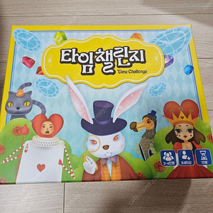 보드게임 타임챌린지