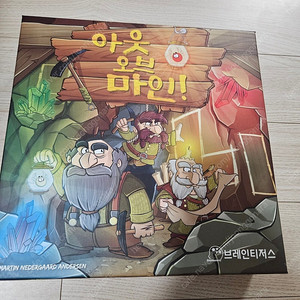 보드게임 아웃오브마인