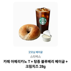 스벅 카페 아메리카노 T + 블루베리 베이글 팔아요