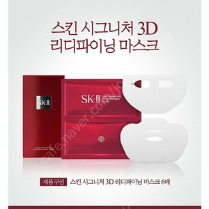 sk2 피테라 시그니처 3D 마스크팩