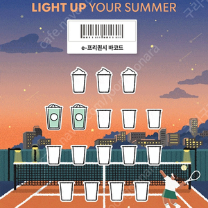 스타벅스 프리퀀시 일반 2장 1200원