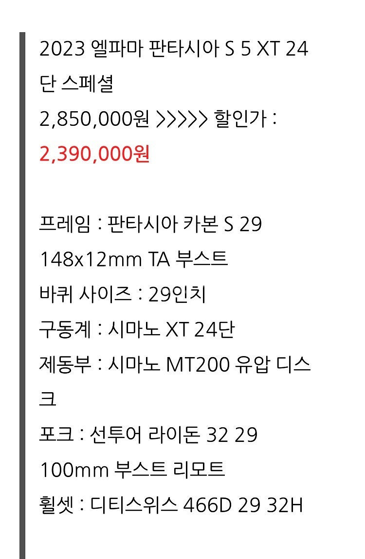29인치 부스트 에어샥 포크. 엘파마 판타지아 카본MT...--2