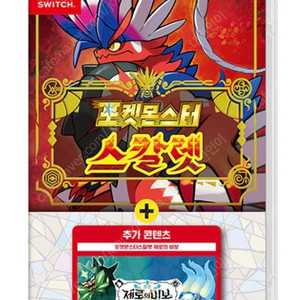 포켓몬 스칼렛 제로의비보 합본 삽니다