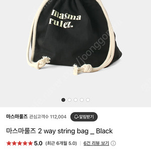마스마룰즈 2 way string bag _ Black
