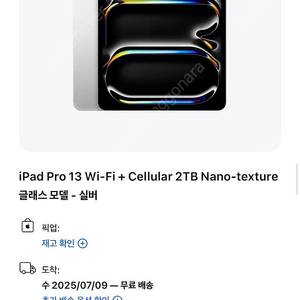 아이패드프로 13인치 m4 2tb 2테라 셀룰러 나노텍스처 wifi 미개봉 새상품 전국최저가
