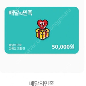 배달의민족 2만원권