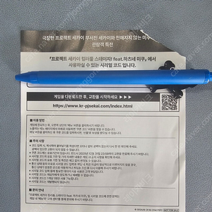 프로젝트 세카이 컬러플스테이지 하츠네 미쿠 코드