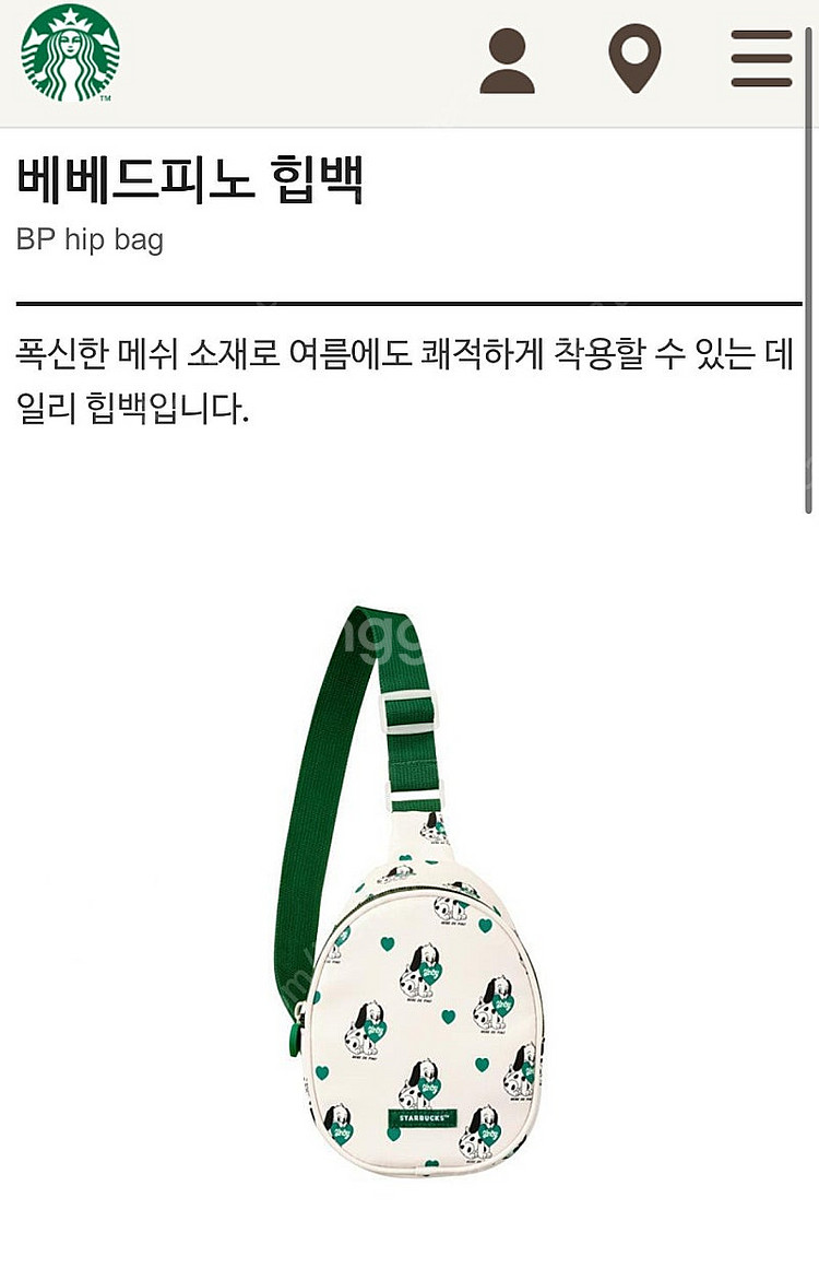 스타벅스 베베드피노 힙백 정가 판매합니다--1