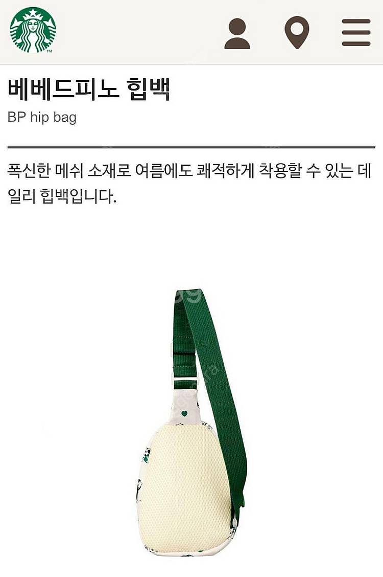 스타벅스 베베드피노 힙백 정가 판매합니다--2
