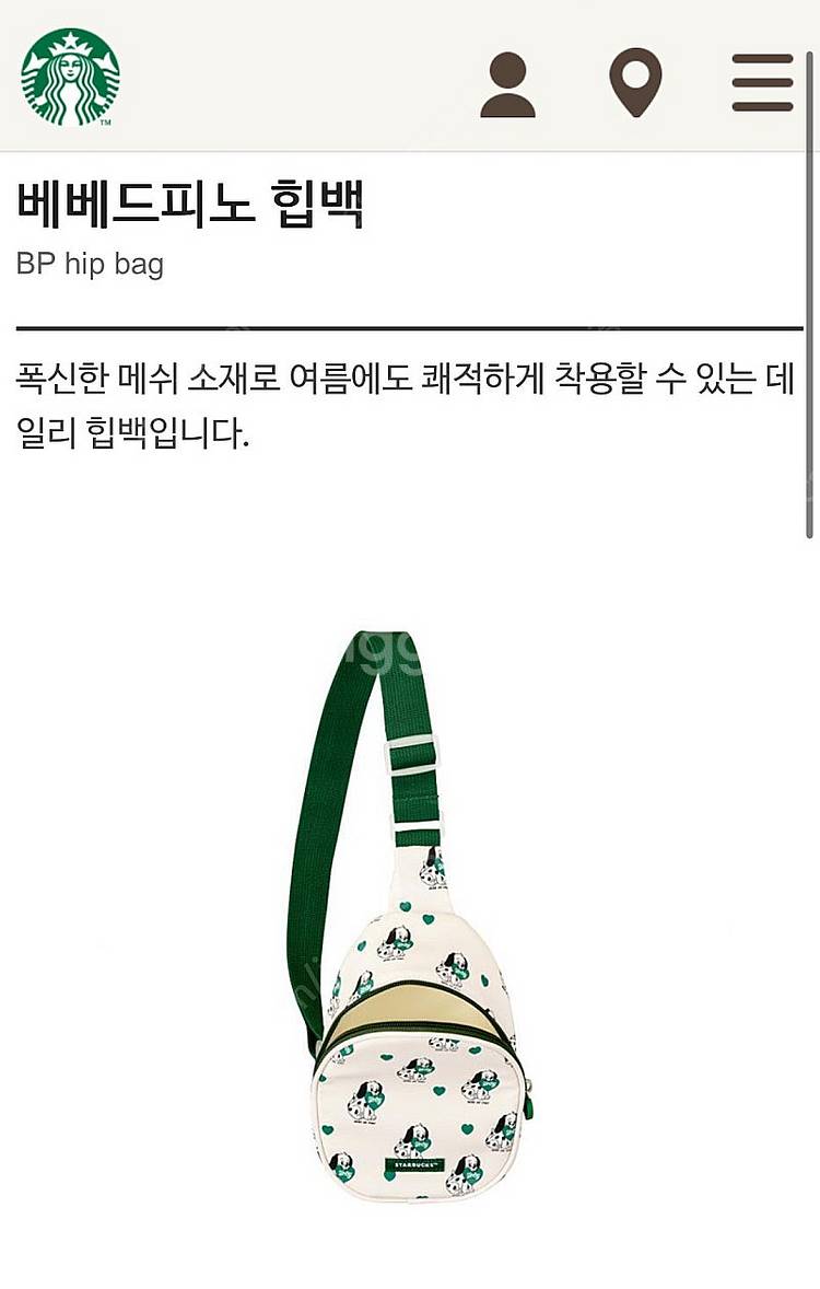 스타벅스 베베드피노 힙백 정가 판매합니다--3