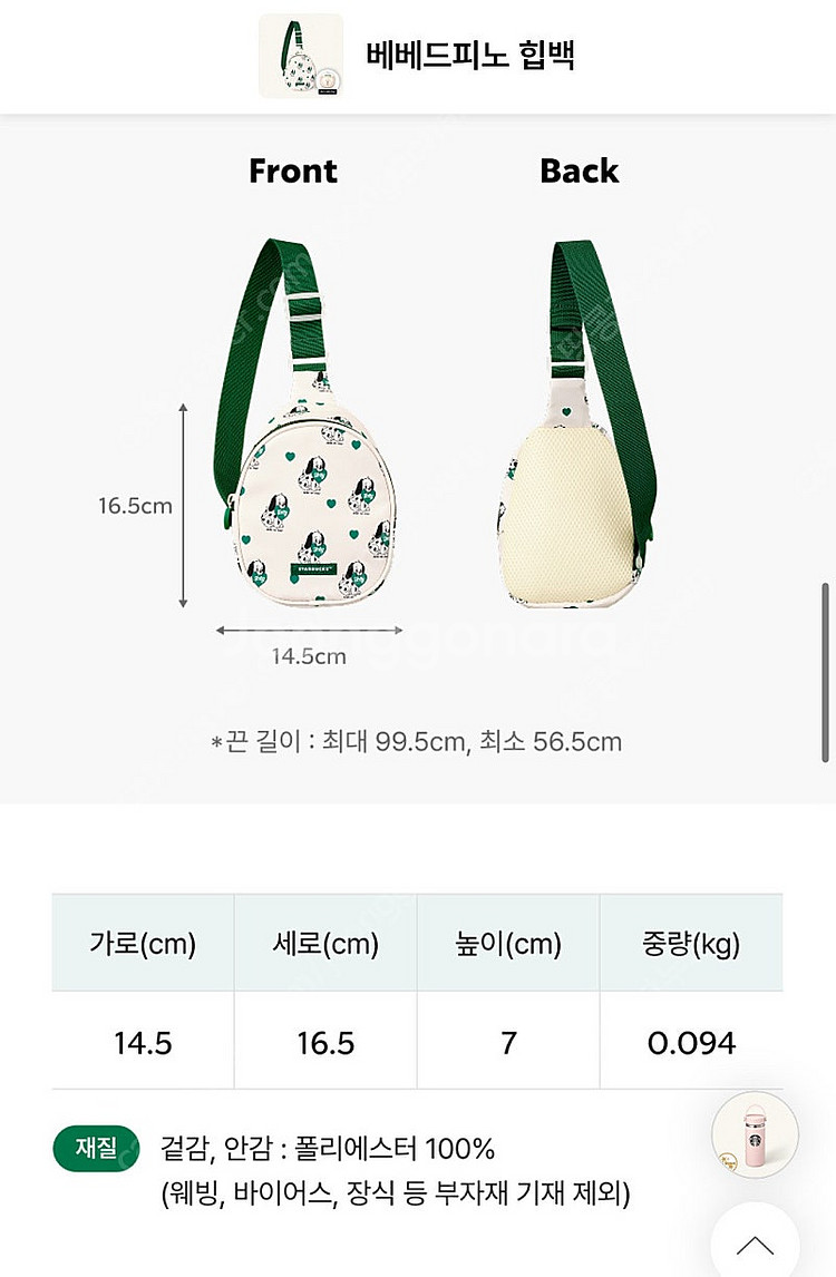 스타벅스 베베드피노 힙백 정가 판매합니다--4