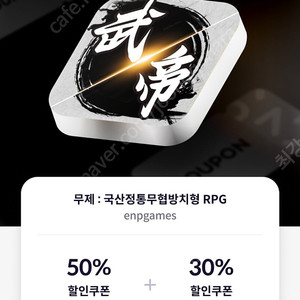 원스토어 쿠폰득템전 무제50% 쿠폰삽니다