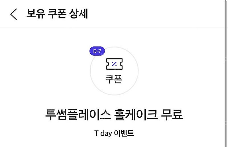 투썸플레이스 홀케이크 교환권 팝니다.--0